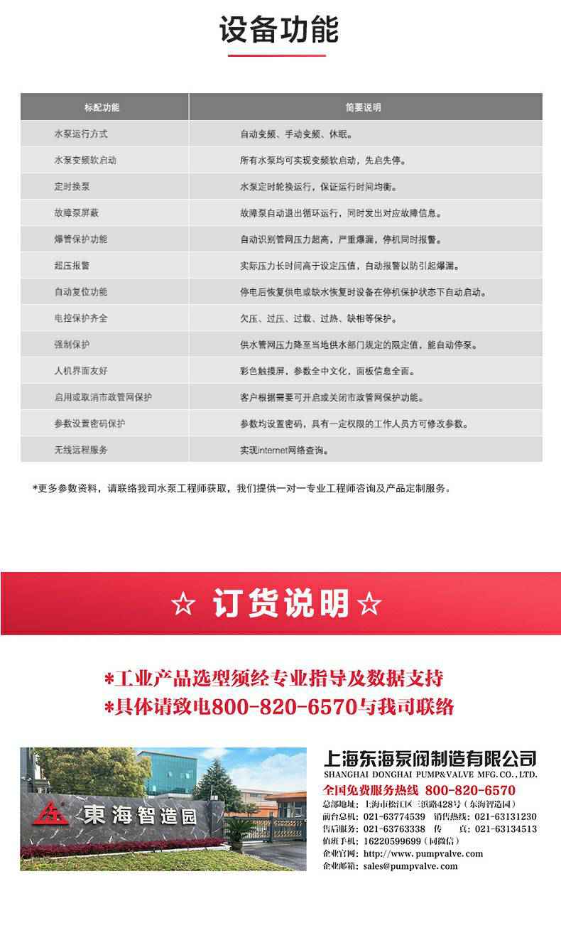二次供水设备_产品功能.jpg 二次供水设备_产品功能.jpg