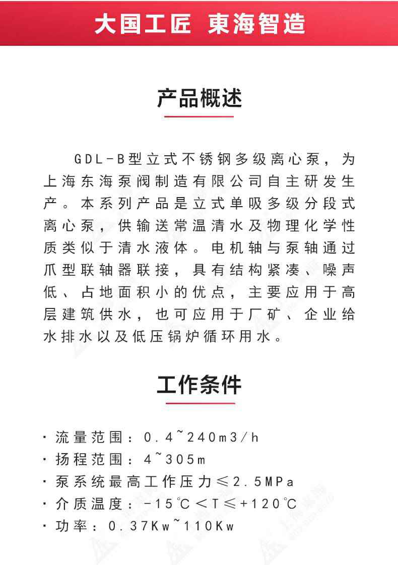 GDL-B型立式多级离心泵_02.jpg GDL-B型立式多级离心泵_02.jpg